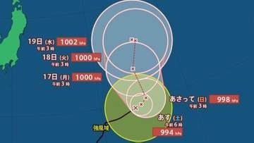 【台風情報】最大瞬間風速30m/s・990hPa「台風17号」（ナンカー）」南鳥島近海を時速30kmで東北東へ...日本への影響、今後の予想進路は？ 24日（月）までの雨・風シミュレーションで確認【気象庁14日6時45分発表】