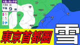 「【東京首都圏 13日雪？】東京・神奈川・千葉・埼玉・茨城・栃木・群馬・山梨・長野　関東甲信地方　10日（火）～15日（日）3時間ごとの雪雨シミュレーション【気象庁 10日午後8時シミュレーション更新】」の画像1