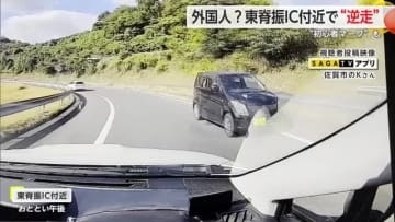 【ドラレコ映像】外国人か？初心者マークの軽乗用車が“逆走”　東脊振IC付近で【佐賀県】