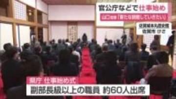 山口知事「新たな挑戦を」吉野ヶ里歴史公園に体験複合施設などオープンへ 仕事始め式【佐賀県】