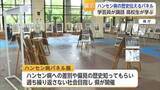 「「知らないことが差別を生む」ハンセン病の歴史を伝えるパネル展が県庁で開催中【佐賀県】」の画像1
