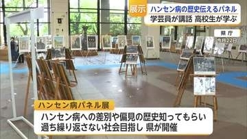 「知らないことが差別を生む」ハンセン病の歴史を伝えるパネル展が県庁で開催中【佐賀県】