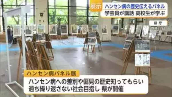 「知らないことが差別を生む」ハンセン病の歴史を伝えるパネル展が県庁で開催中【佐賀県】