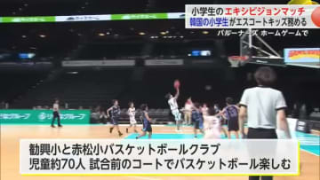 小学生がプロのコートでバスケの試合【佐賀県】