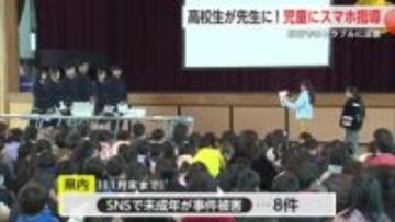 「なんで来るの？」SNSの落とし穴　佐賀商業高校生が小学生にスマホ授業【佐賀県】