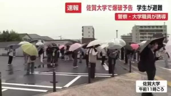 【速報】佐賀大学で爆破予告　学生らがキャンパス外に避難　警察が敷地内を捜索【佐賀県】