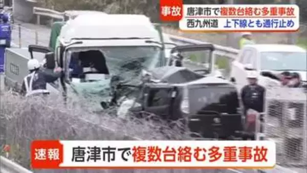 【速報】唐津市・西九州自動車道で多重事故 上下線「通行止め」で渋滞発生 けが人も【佐賀】