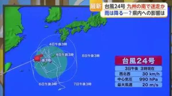 台風24号 九州の南で迷走か　雨は降る...？県内への影響は【佐賀県】