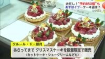 クリスマスケーキ850個の予約 みやき町のケーキ店は大忙し【佐賀県】