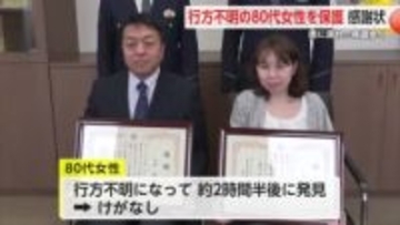 行方不明の80代女性を保護 伊万里市の夫婦に感謝状贈呈【佐賀県】