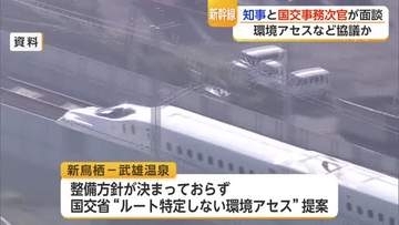 九州新幹線長崎ルートで非公開協議 防災大学校の県内設置も提案【佐賀県】