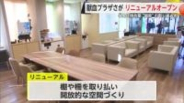 「献血プラザさが」リニューアルオープン 平日限定で学生の自習スペースとしても開放【佐賀県】