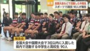 全国・国際大会で3位以内に入賞した中高生90人が山口知事へ成績報告【佐賀県】