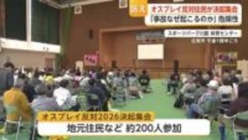 「屋久島のオスプレイ事故　なぜ起こったか分かっていない」オスプレイ配備反対派が集会【佐賀県】