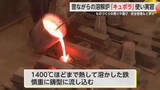 「昔ながらの溶解炉「キュポラ」使った鋳造実習 ものづくりの誇りや喜びを知って【佐賀県】」の画像1