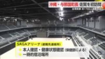 沖縄・与那国町長が佐賀を訪問 台湾有事約1700人避難想定【佐賀県】