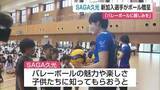 「SAGA久光スプリングスの新加入3選手が小学校訪問　子どもたちにバレーボール贈る【佐賀県】」の画像1