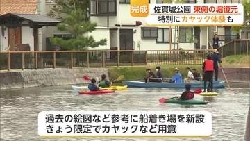 埋め立てられた堀が“復活”　佐賀城公園「東濠」復元工事が完了【佐賀県】