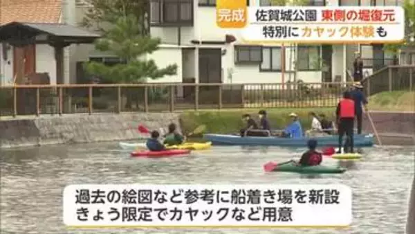 埋め立てられた堀が“復活”　佐賀城公園「東濠」復元工事が完了【佐賀県】