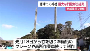 ”九州最大級”巨大な門松がお出迎え 唐津市宝満神社【佐賀県】