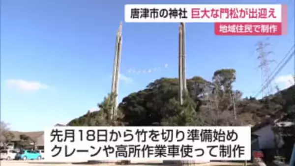 ”九州最大級”巨大な門松がお出迎え 唐津市宝満神社【佐賀県】