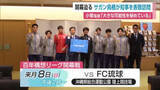 「開幕迫る サガン鳥栖 小菊監督「大きな可能性を秘めている」2月8日のFC琉球との開幕戦へ【佐賀県】」の画像1