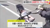 「ベビーカーで0歳児も 春風浴びながら歌垣の郷ロードレース1470人が汗【佐賀県白石町】」の画像1