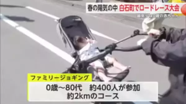 ベビーカーで0歳児も 春風浴びながら歌垣の郷ロードレース1470人が汗【佐賀県白石町】