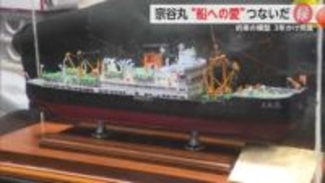 “船への愛”がつないだ縁 「宗谷丸」と2人の男性の約束【佐賀県】