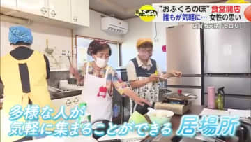 “おふくろの味”を楽しめる 多様な人の居場所に「みんなの食堂セロリ」【佐賀県佐賀市】