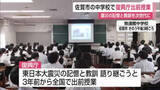 「東日本大震災の記憶と教訓を次世代に語り継ぐ 「福島の復興」テーマに中学校で復興庁が出前授業【佐賀県】」の画像1