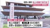 「総工費40億円！吉野ヶ里町の新庁舎完成　2庁舎を1カ所に統合【佐賀県】」の画像1
