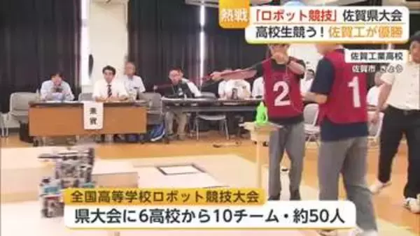 「Ｖゴールとれた」熱戦！ロボット競技佐賀県大会　今年は全国大会も佐賀で【佐賀県】