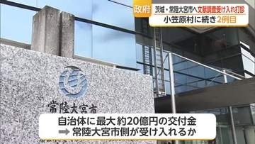 「核のごみ」調査に新たな候補　国が茨城・常陸大宮市に申し入れへ【佐賀県】