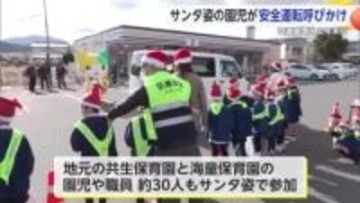 鹿島市 サンタ姿の園児が交通安全を呼びかけ ”年末の事故に注意”【佐賀県】