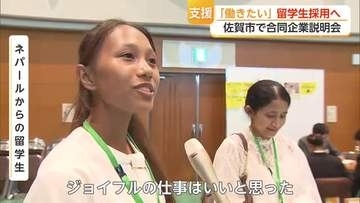 「勉強しているし熱意もある」留学生の採用へ　佐賀市で合同企業説明会【佐賀県】
