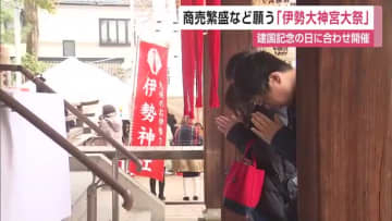 商売繁盛願って　“九州のお伊勢さん”で「伊勢大神宮大祭」【佐賀県】