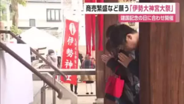 商売繁盛願って　“九州のお伊勢さん”で「伊勢大神宮大祭」【佐賀県】