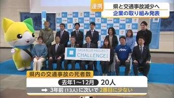 企業・団体が事故を減らすための取り組みを発表 ステッカーや青色で事故防止へ【佐賀県】