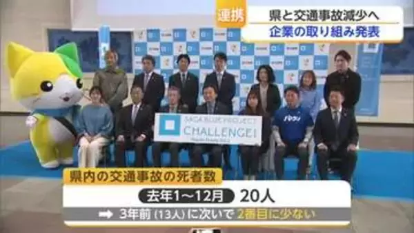 企業・団体が事故を減らすための取り組みを発表 ステッカーや青色で事故防止へ【佐賀県】