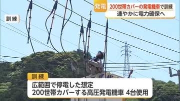 大雨・地震に備える九州電力送配電の電力復旧訓練 【佐賀県】