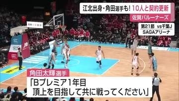 江北町出身・角田太輝選手 来季も佐賀バルーナーズへ【佐賀県】