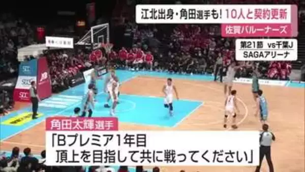 江北町出身・角田太輝選手 来季も佐賀バルーナーズへ【佐賀県】