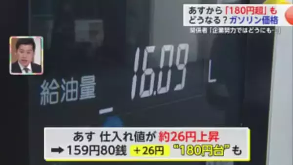 佐賀県のガソリン価格180円超えか…「値下げ要因なし」の厳しい現実【佐賀県】