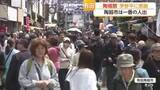 「有田焼の祖 李参平に感謝する「陶祖祭」 陶器市は期間中で一番の人出に【佐賀県】」の画像1
