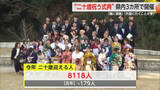 「「親に感謝」「勉強頑張る」二十歳を祝う式典　武雄市など県内3カ所で開催【佐賀県】」の画像1