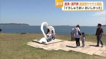 連休最終日　唐津では海産物に舌鼓を打つ人や海の生き物楽しむ人の姿も【佐賀県】