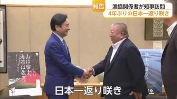 佐賀県有明海漁協が知事に日本一報告「これを続けてほしい」山口知事がエール送る【佐賀県】