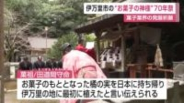 伊万里市の“お菓子の神様”70年祭 業界の発展を祈る地元の菓子業者たち【佐賀県】