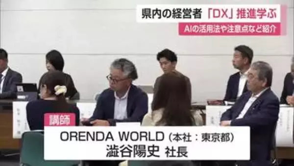 「AIを正しく使えない企業は滅びる」経営者が活用法を学ぶ「DX」推進イベント【佐賀県】